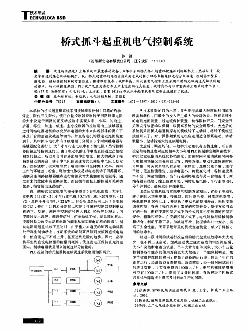 桥式抓斗起重机电气控制系统