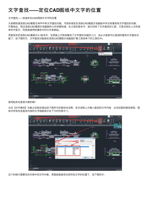 文字查找——定位CAD图纸中文字的位置