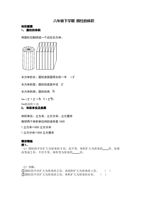 六年级下学期数学 圆柱的体积 完整版讲义 例题+课后作业