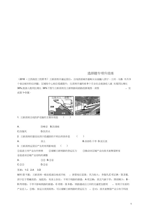 (全国通用版)2019版高考地理二轮复习选择题专项升级练(20210211171723)