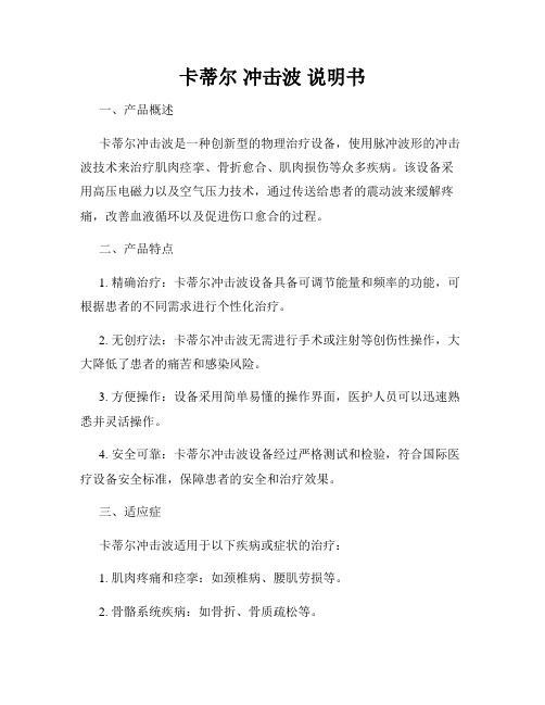 卡蒂尔 冲击波 说明书