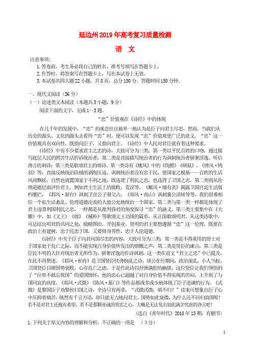 吉林省延边州2019届高三语文2月复习质量检测试题