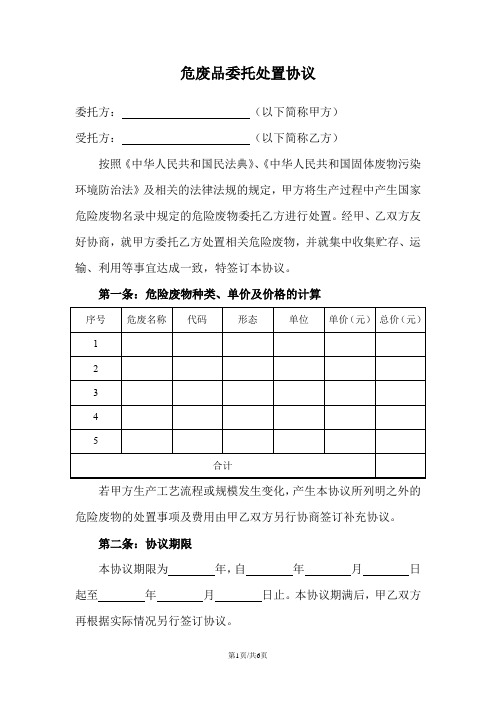 危废品委托处置协议