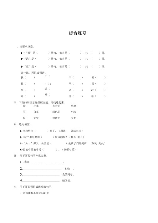 人教版语文一年级下册《兰兰过桥》课堂同步测试题