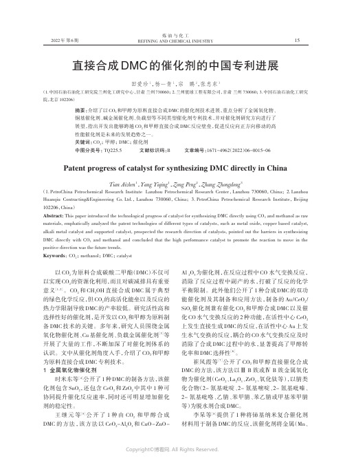 直接合成DMC的催化剂的中国专利进展