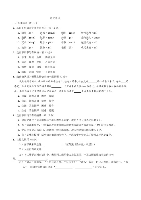 2018年中考语文模拟试题及参考答案