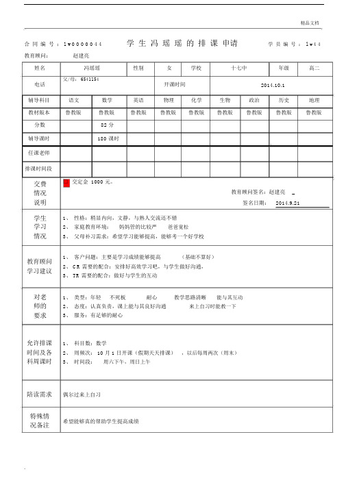 新生排课申请标准表格.doc