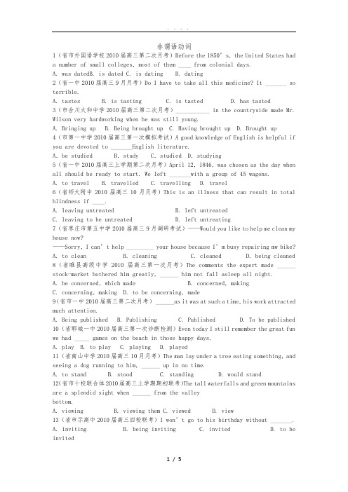 高中英语语法非谓语动词【45题】(4)