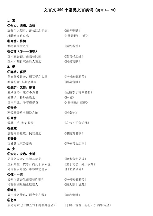 高中文言文300个常见文言实词