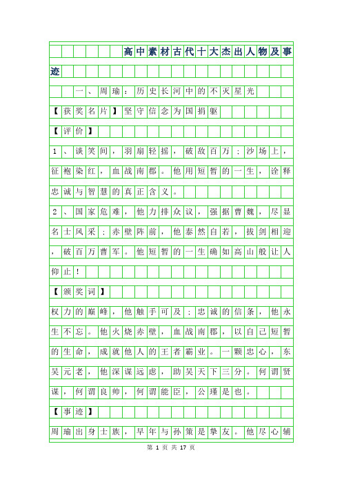 2019年高中作文-古代十大杰出人物及事迹