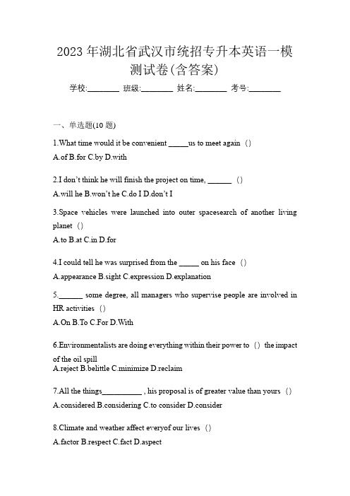 2023年湖北省武汉市统招专升本英语一模测试卷(含答案)