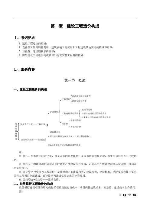 2015造价-计价-精讲班-第1讲：第一章第一节：概述(2015年新版)