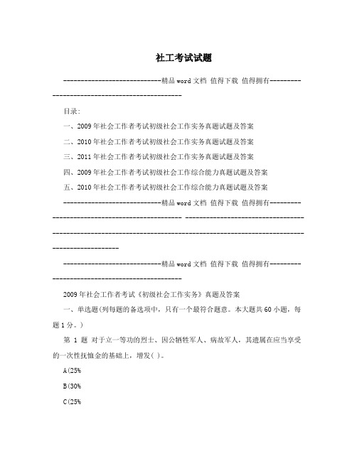 社工考试试题