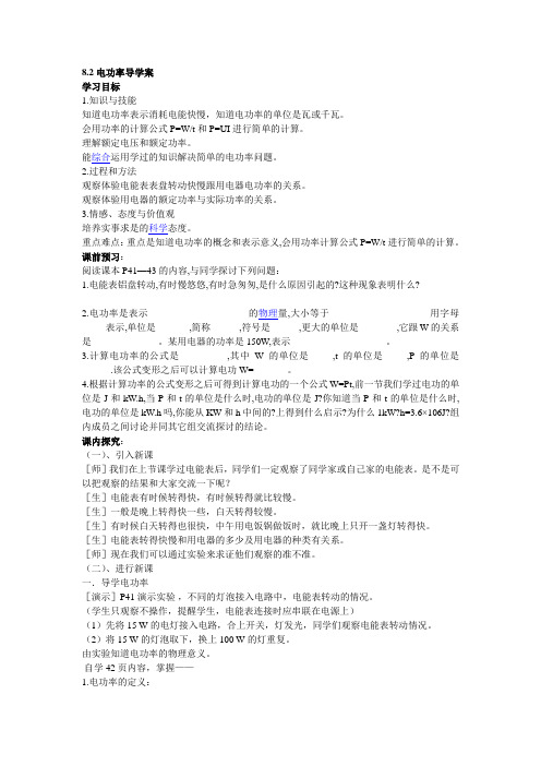 电功率导学案精