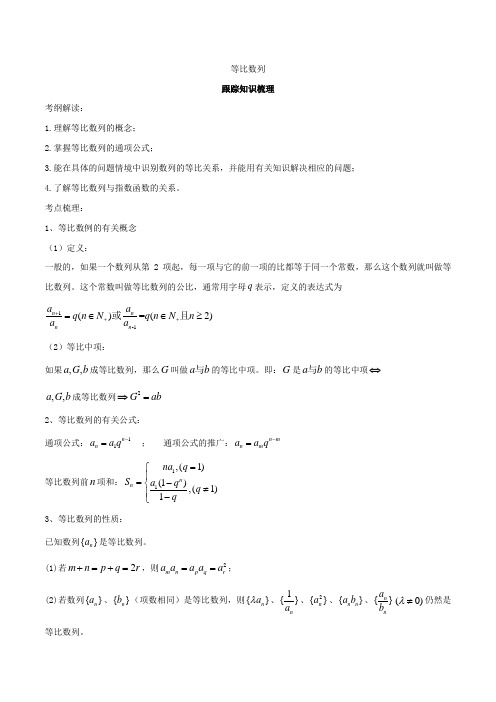 等比数列-2019届高三一轮复习理科数学专题卷 Word版含解析