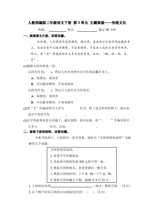 部编版二年级语文下册第3单元主题阅读《传统文化》(含答案)