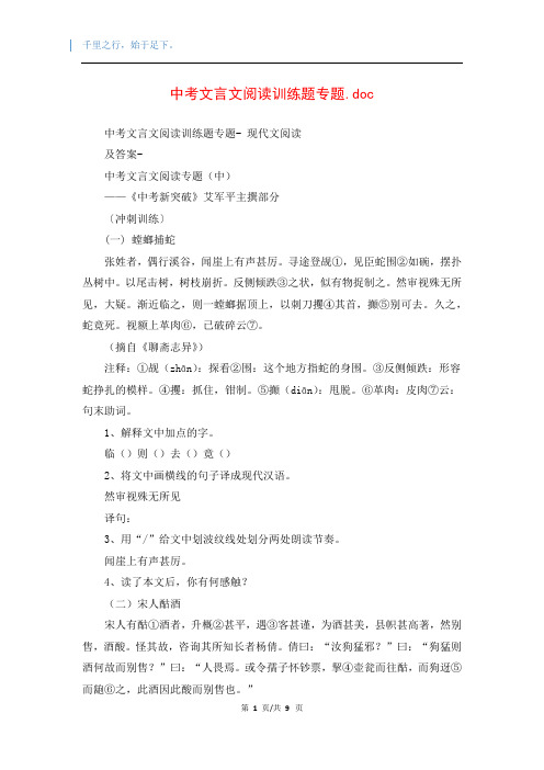 中考文言文阅读训练题专题.doc