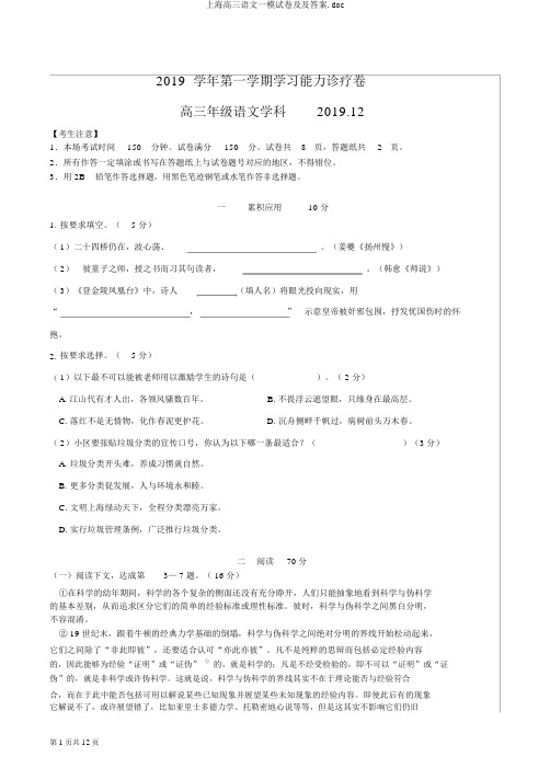 上海高三语文一模试卷及及答案.doc