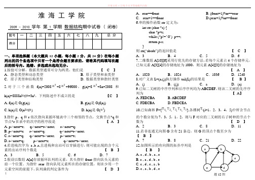 数据结构期中试题及参考答案