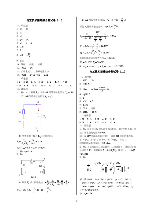 电子电工类综合知识理论(测试卷)(答案)