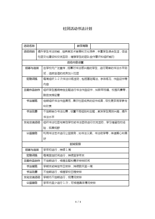 社团活动书法计划