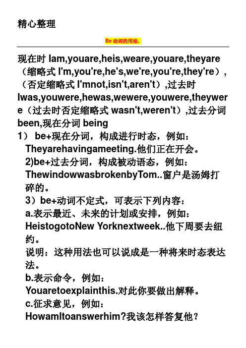 be动词用法及相关练习测试题