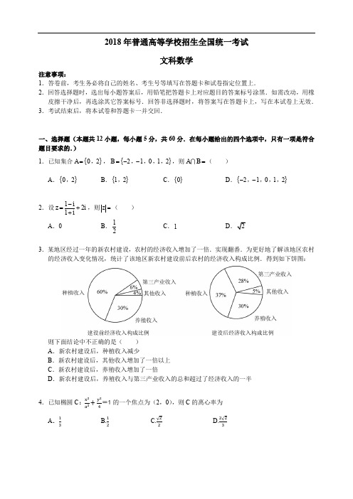 2018高考文科数学全国1卷完整版.doc