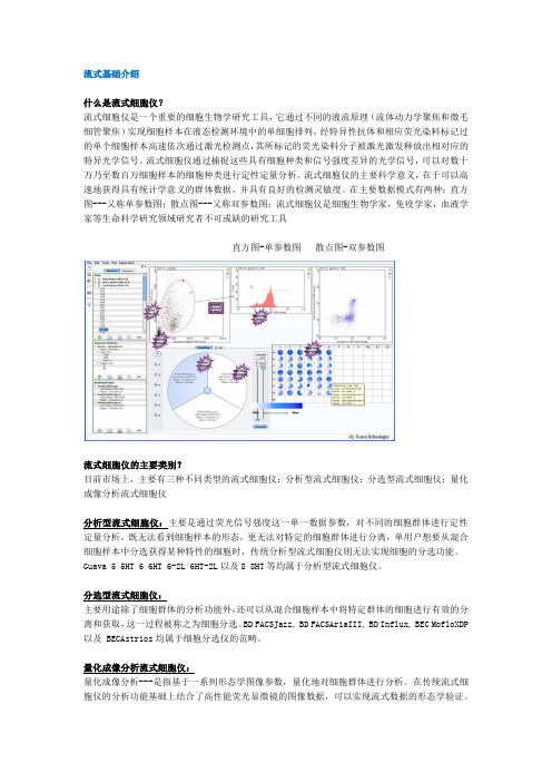 流式知识基础介绍