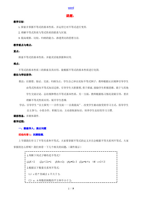 八年级数学下册 2.2 不等式的基本性质教案2 (新版)北师大版-(新版)北师大版初中八年级下册数学