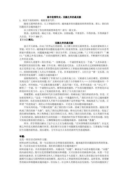 高中优秀作文：无极之外仍是无极