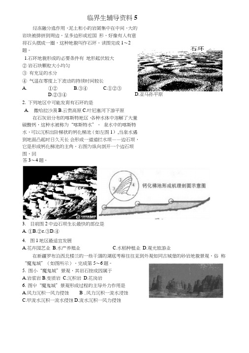 高三地理一本临界生辅导资料5.doc