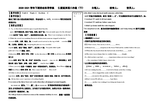 仁爱英语八下U6T2SC导学案