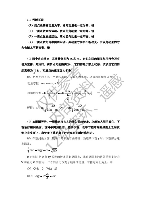 南京信息工程大学 大学物理上册第四章课后习题答案