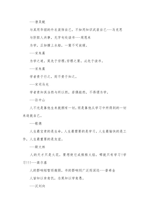 关于学习的名言：只要愿意学习,就一定能够学会