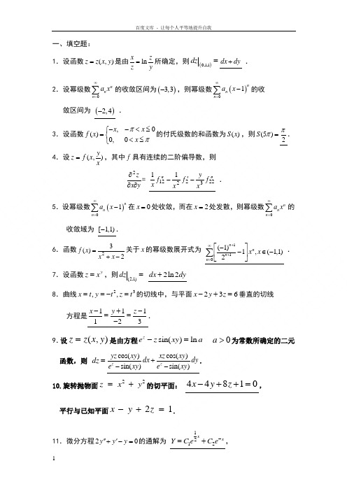 西南交通大学高等数学考试试卷