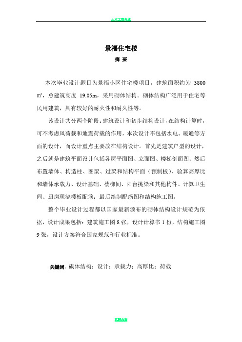 土木工程砖混结构计算书