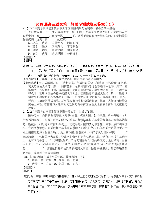 2018届高三语文第一轮复习测试题及答案 (4)