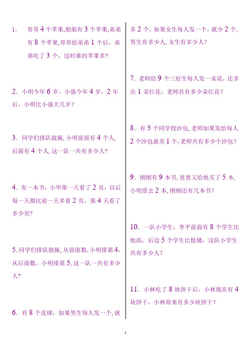 幼儿思维训练100题【精选文档】