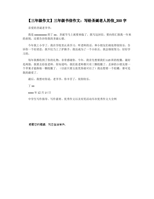 【三年级作文】三年级书信作文:写给圣诞老人的信_350字