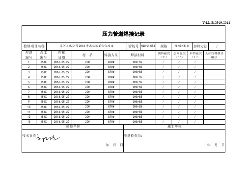 焊接记录