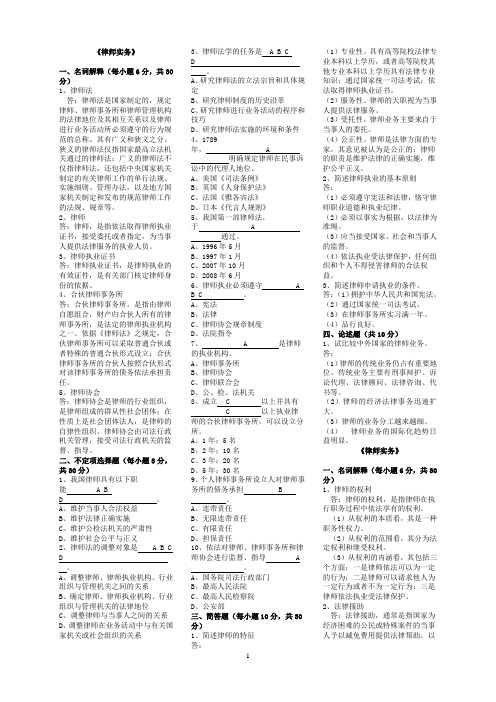 电大《律师实务》期末考试复习资料