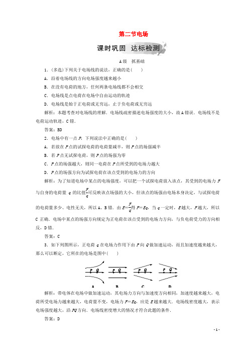 2019高中物理 第一章 电场电流 第二节 电场检测 新人教版选修1-1