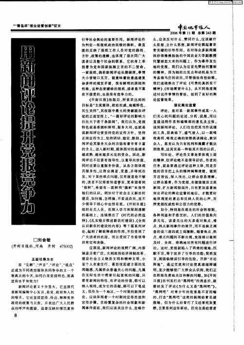 用新闻评论提升党报竞争力