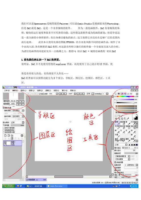 sai教程