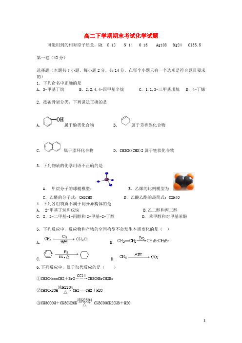 海南省三亚市第一中学高二化学下学期期末考试试题