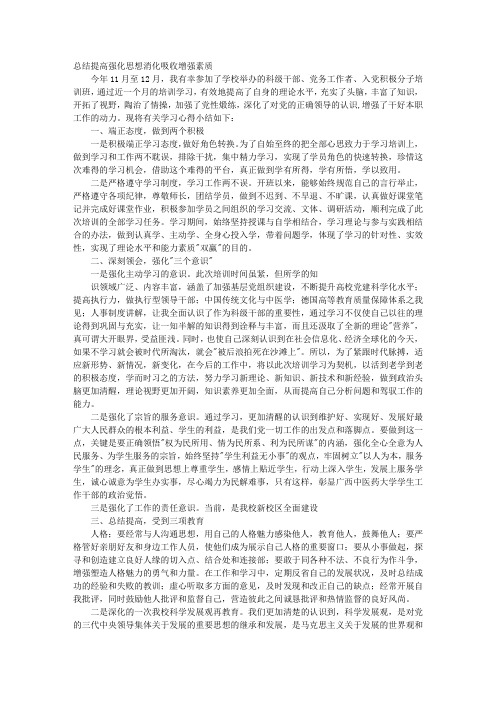 (2020年整理)科级干部培训班学习心得体会.doc