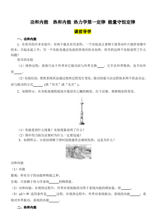 人教版选修3-3第十章热力学定律第1、2、3节(导学案+重难点突破+课后测评)