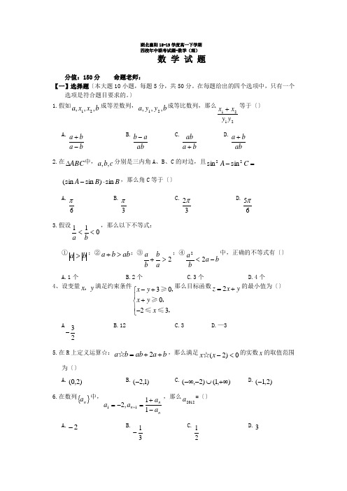 湖北襄阳18-19学度高一下学期四校年中联考试题-数学(理)