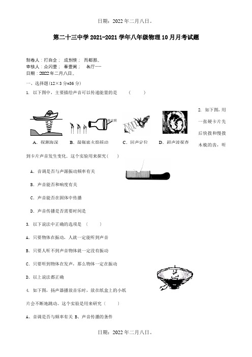 八年级物理月考试题试题_1_1