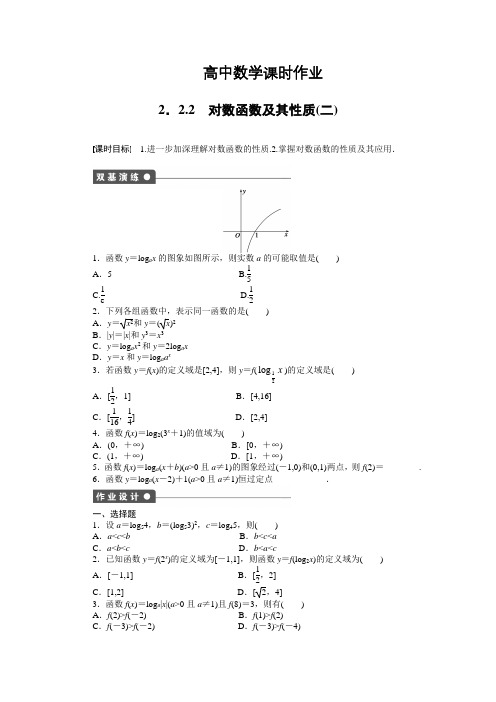 必修一高中数学课时作业,对数函数及其性质(二)